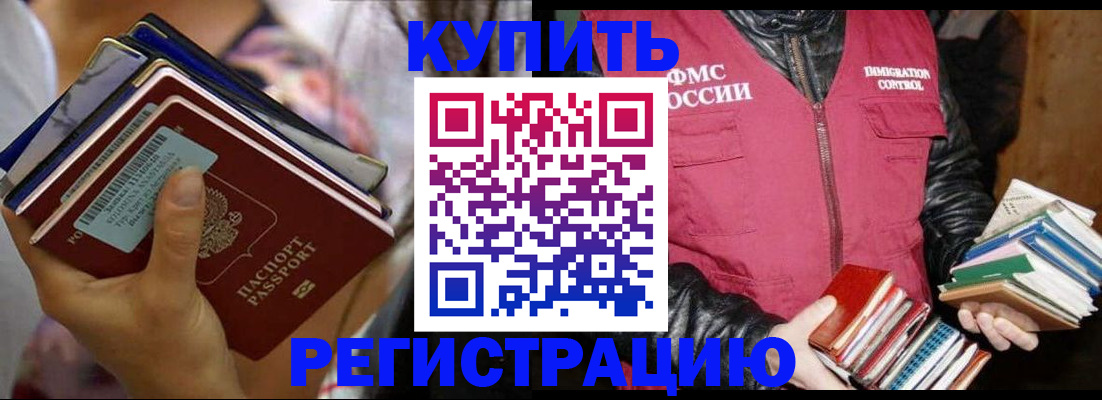 временная регистрация купить в Мурино