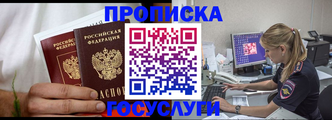 купить прописку в Мурино