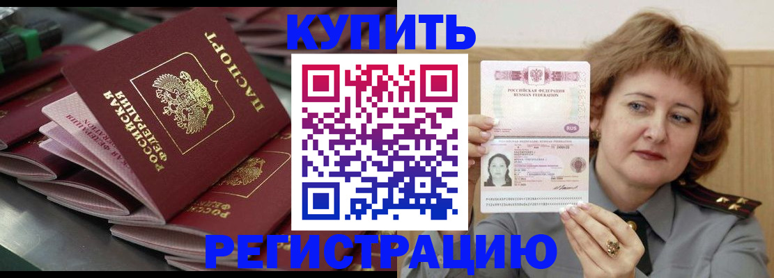 временная регистрация законно в Мурино