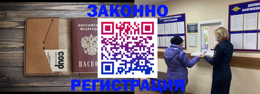 временная прописка в Мурино